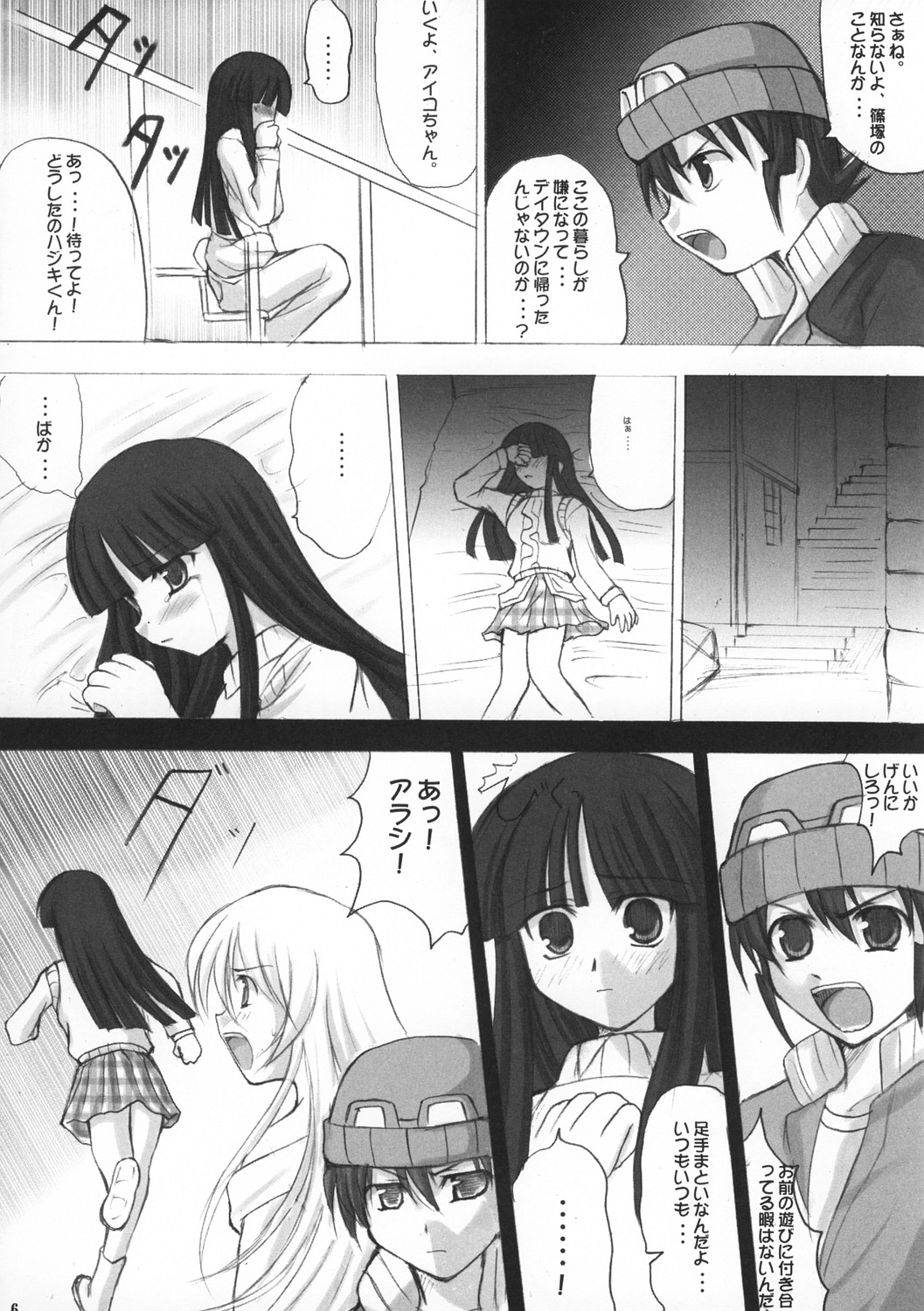 ITSUKA KAERU TOKORO page 6 full