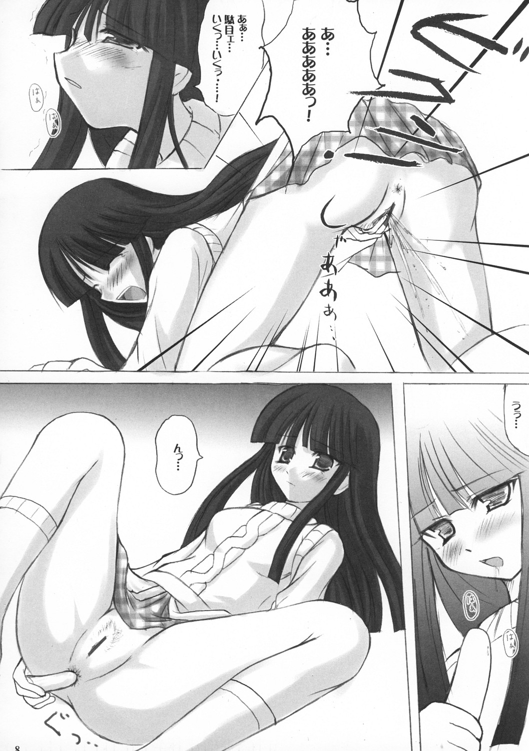 ITSUKA KAERU TOKORO page 8 full