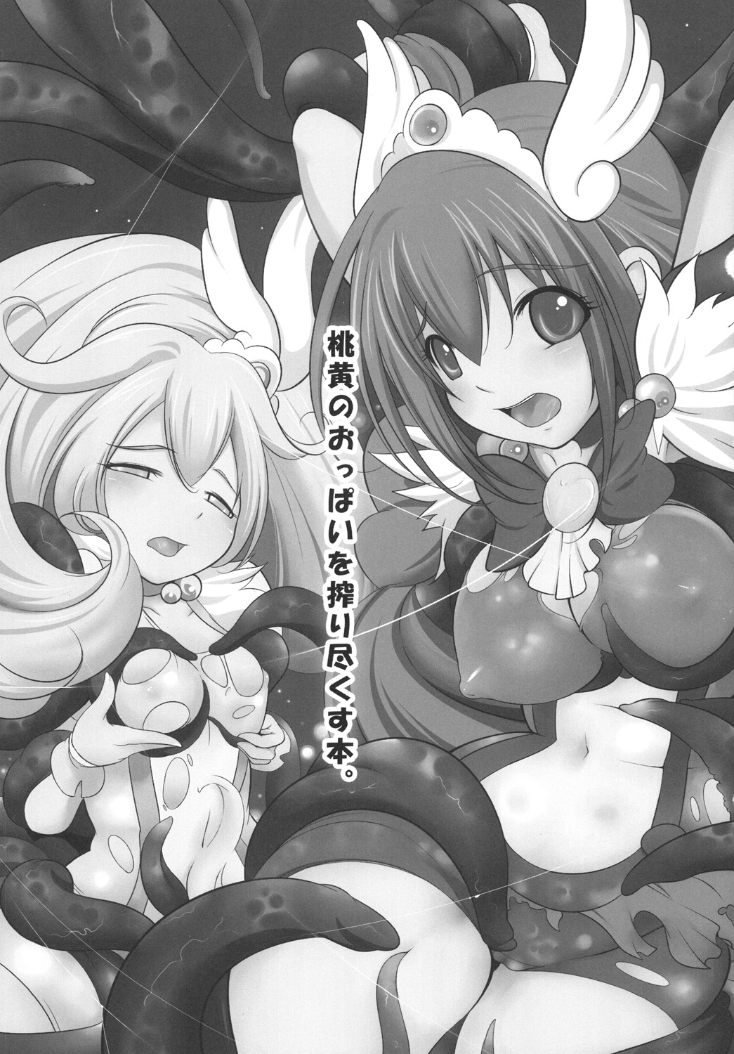 Momoki no Oppai o Shibori Tsukusu Hon. page 2 full