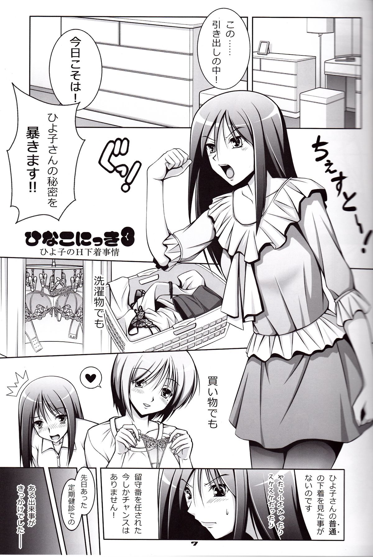 Ecchi-na Shitagi to Ashi no Hon 6 page 6 full