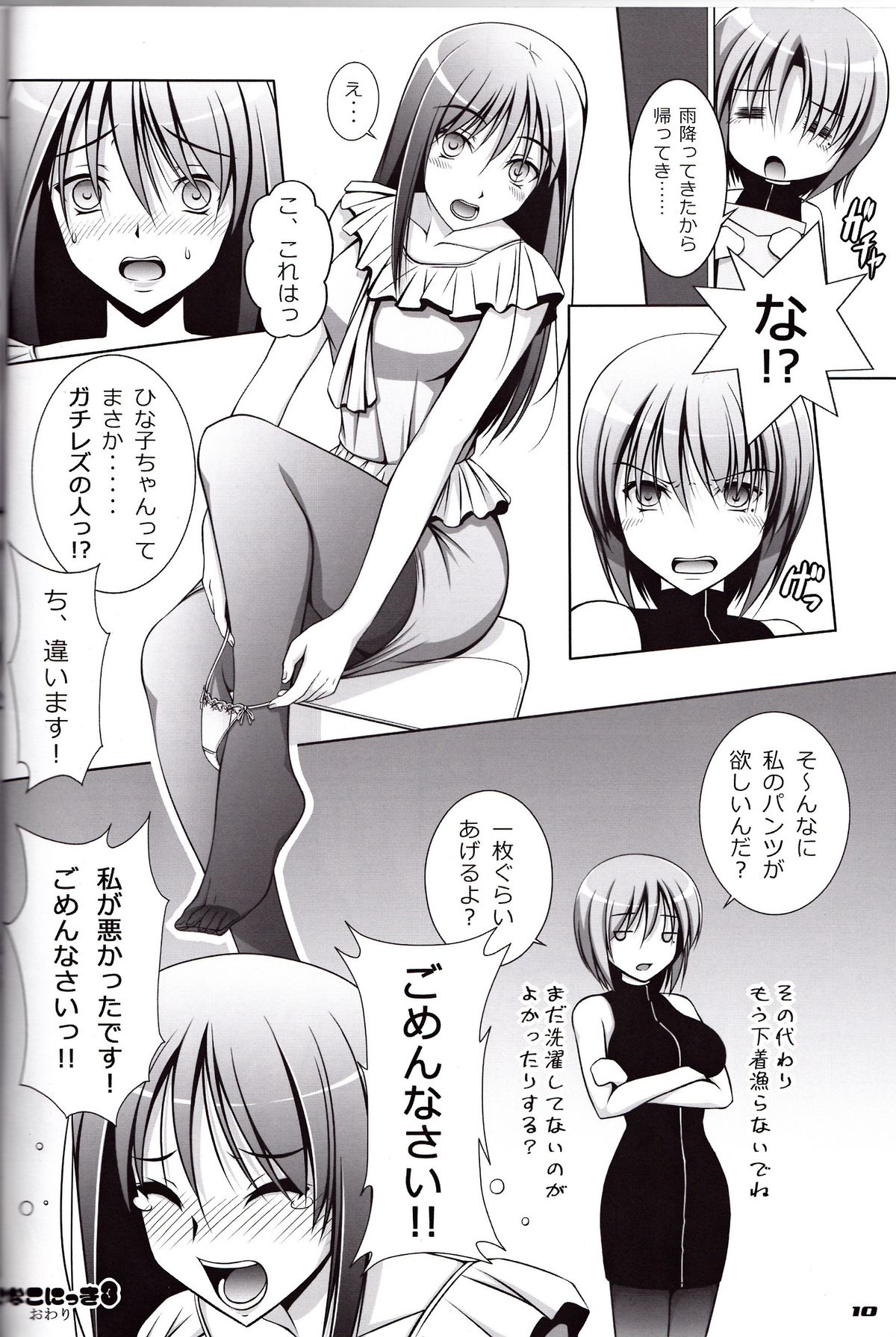 Ecchi-na Shitagi to Ashi no Hon 6 page 9 full
