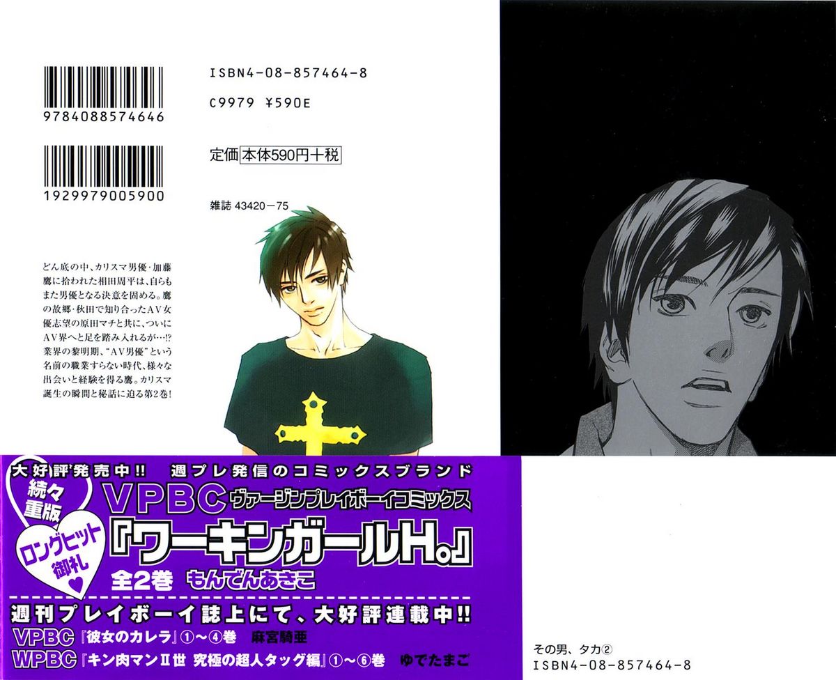 Sono Otoko, Taka ~ God Finger Densetsu vol.02 page 2 full