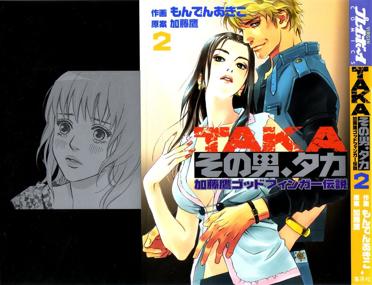 Sono Otoko, Taka ~ God Finger Densetsu vol.02 page 3 full