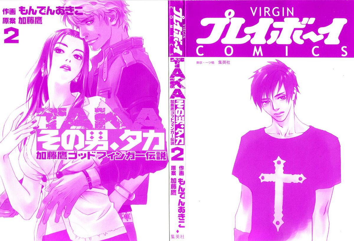 Sono Otoko, Taka ~ God Finger Densetsu vol.02 page 5 full
