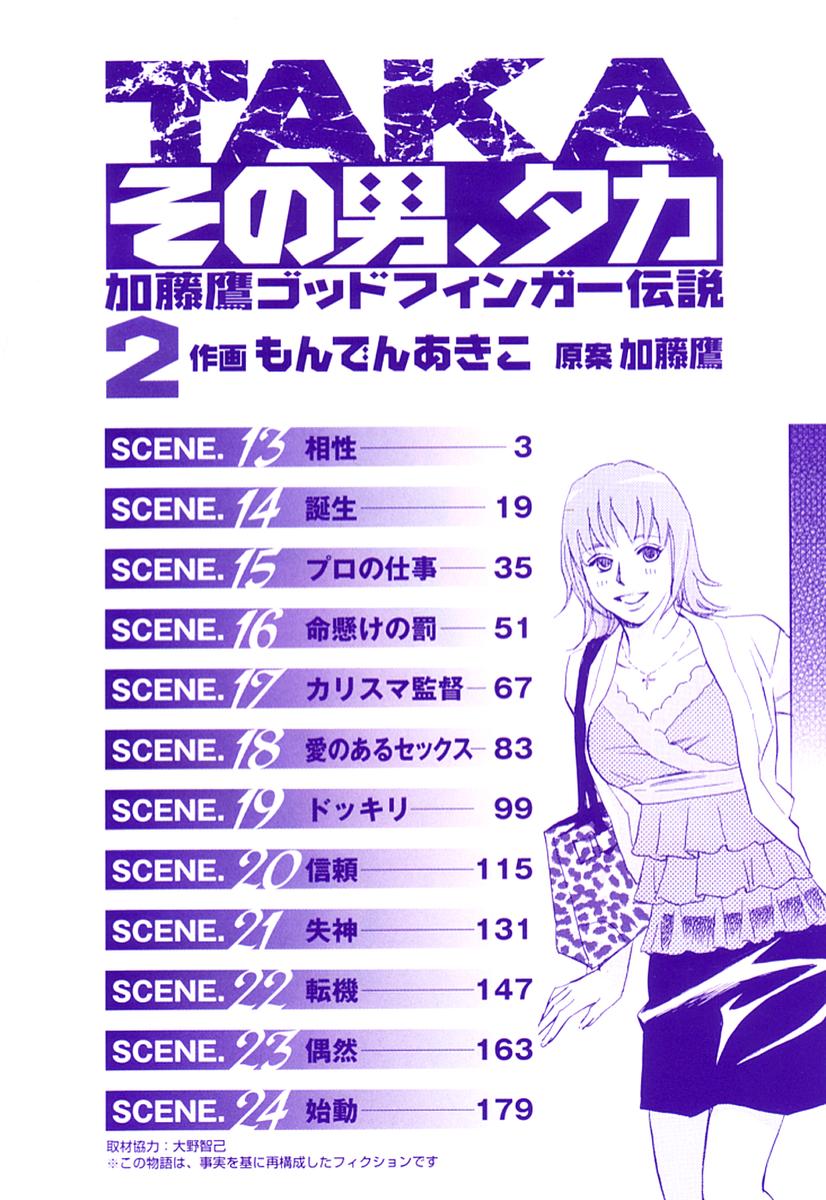 Sono Otoko, Taka ~ God Finger Densetsu vol.02 page 7 full