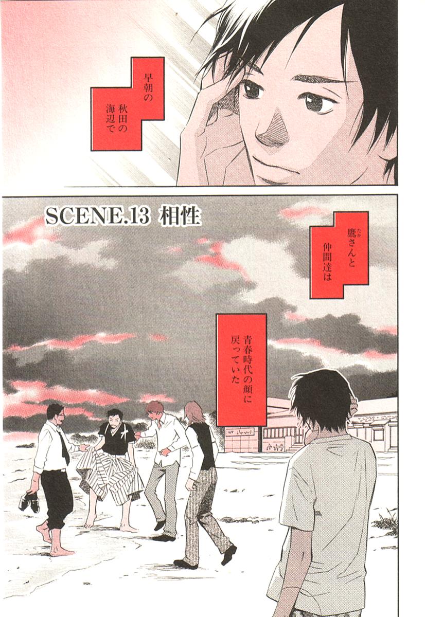 Sono Otoko, Taka ~ God Finger Densetsu vol.02 page 8 full