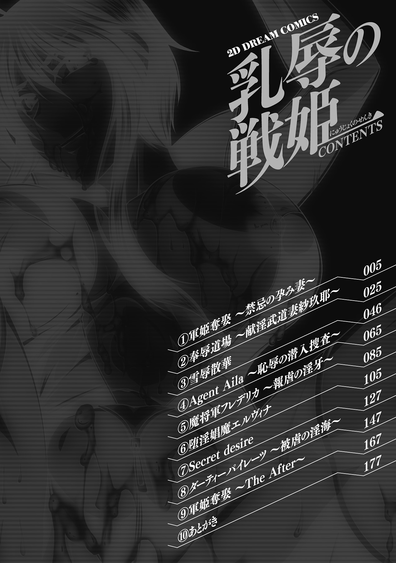 Nyuujoku no Senki page 3 full