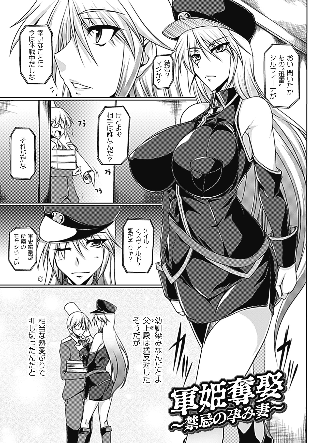 Nyuujoku no Senki page 4 full