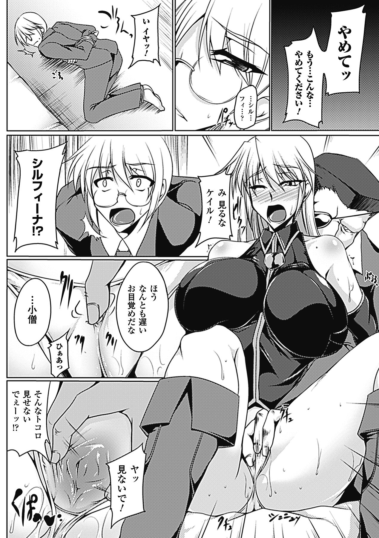 Nyuujoku no Senki page 7 full