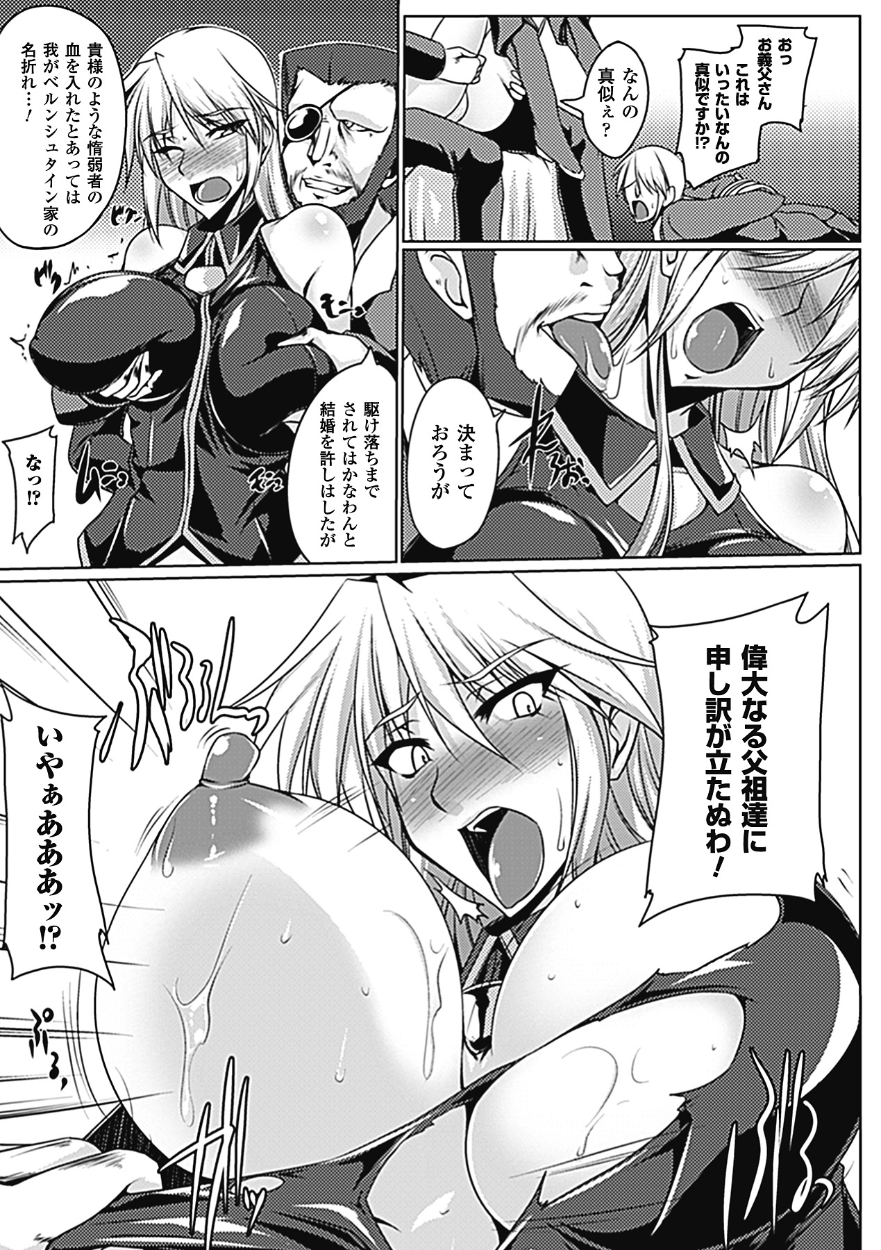 Nyuujoku no Senki page 8 full