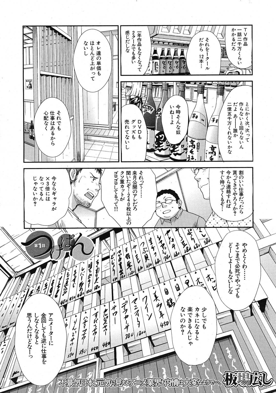 Tsukepan page 2 full