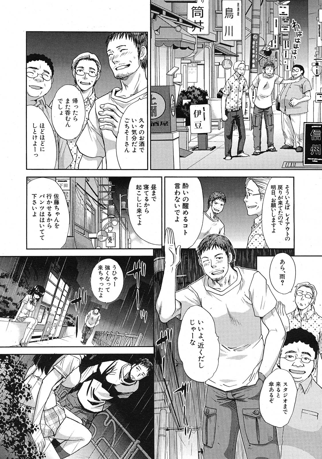 Tsukepan page 3 full