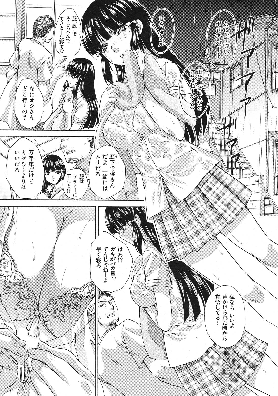 Tsukepan page 5 full