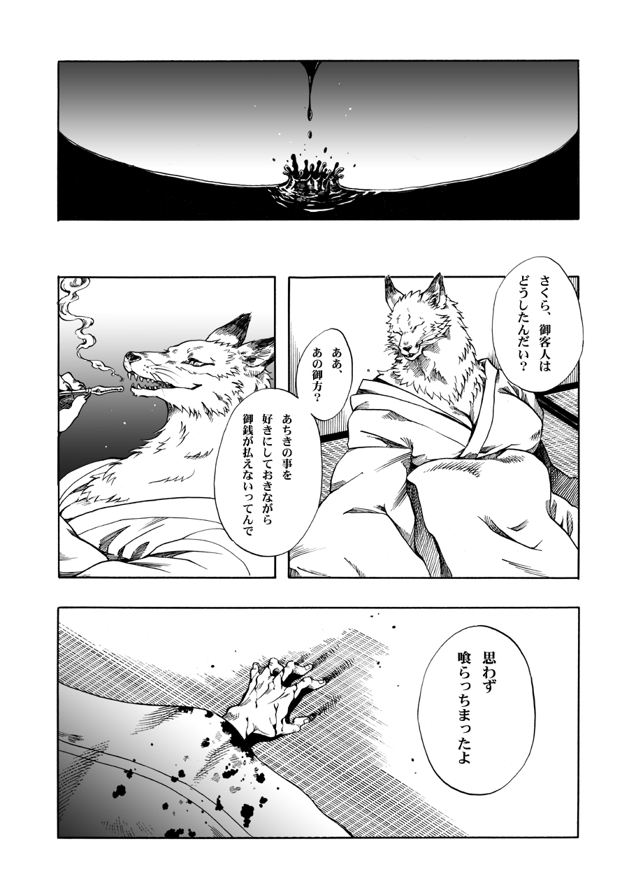 Shoujuu page 8 full