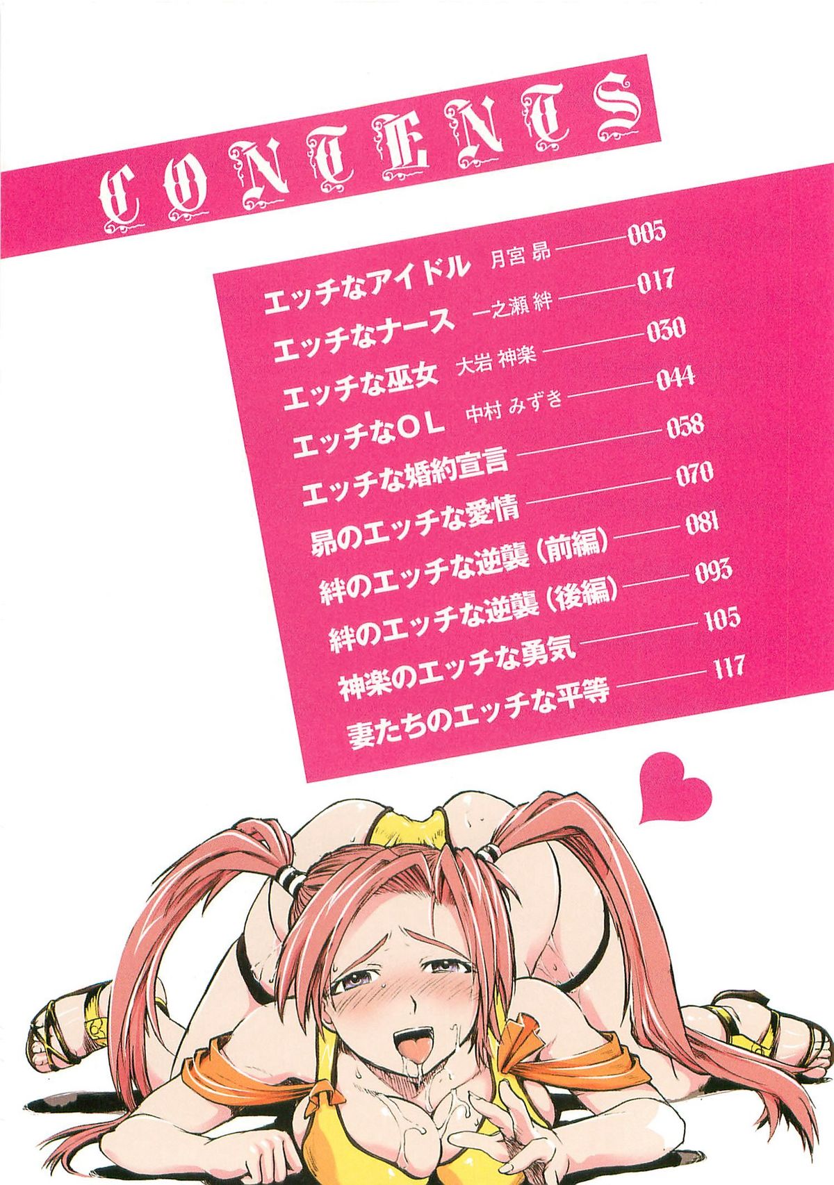 H na Shijuusou Vol.1 page 4 full