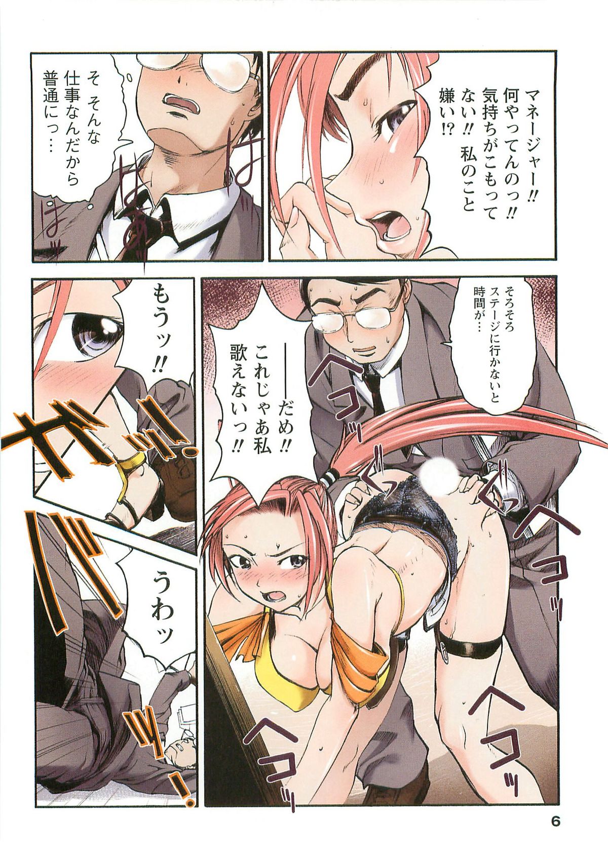 H na Shijuusou Vol.1 page 6 full