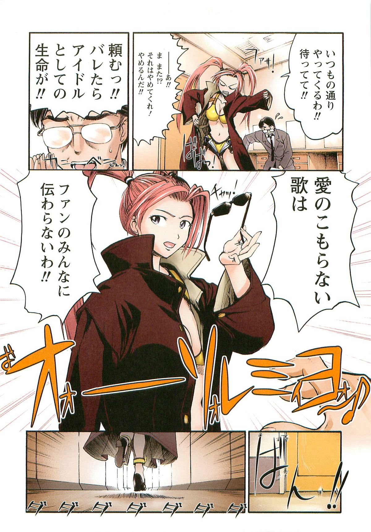 H na Shijuusou Vol.1 page 7 full