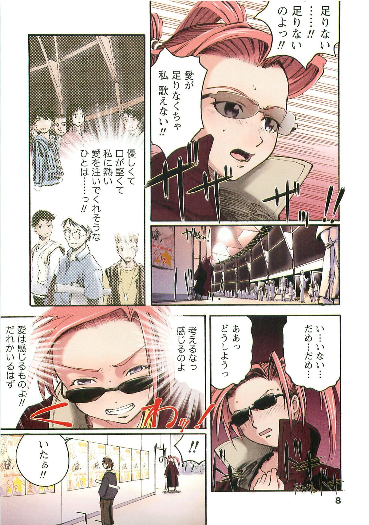 H na Shijuusou Vol.1 page 8 full