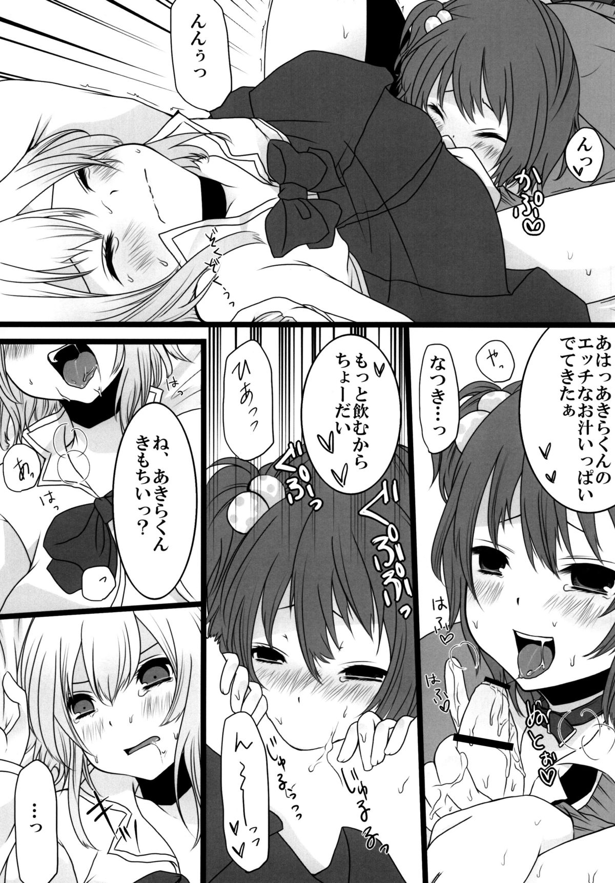 Nyan Para 2nd page 8 full