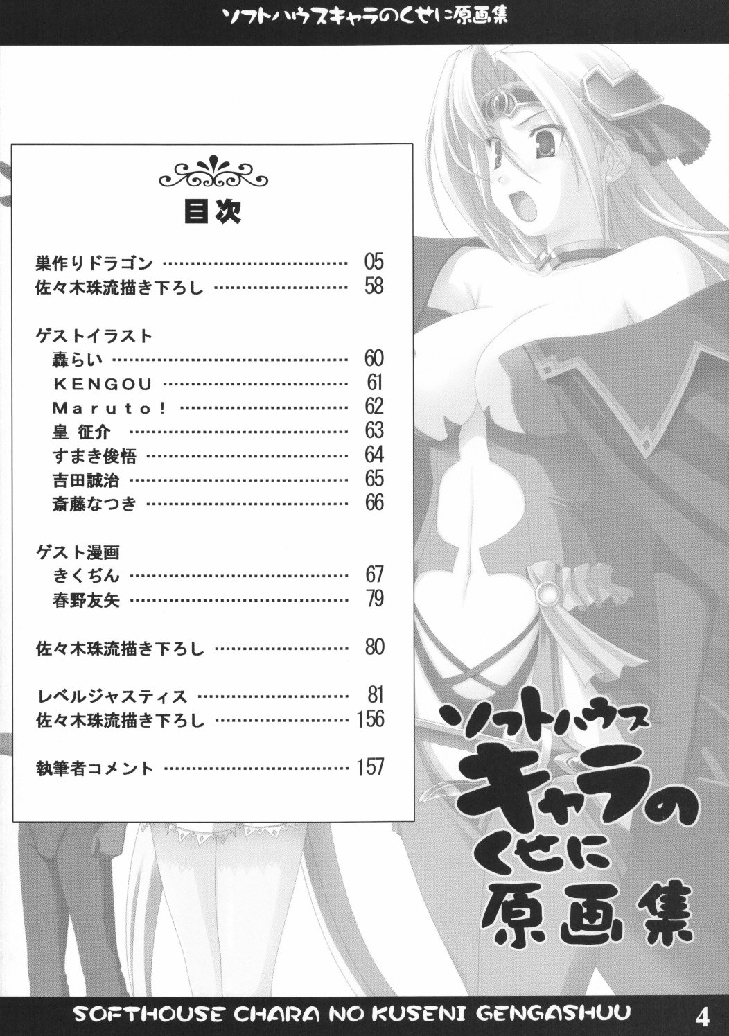 Softhouse Chara no Kuseni Gengashuu - Sudukuri Dragon & Level Justice page 3 full