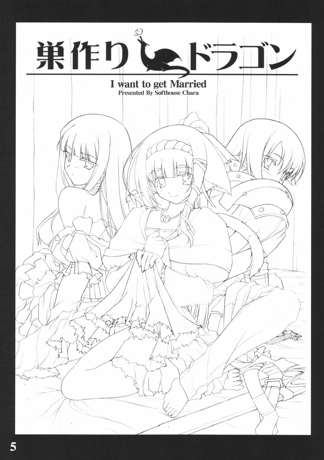 Softhouse Chara no Kuseni Gengashuu - Sudukuri Dragon & Level Justice page 4 full