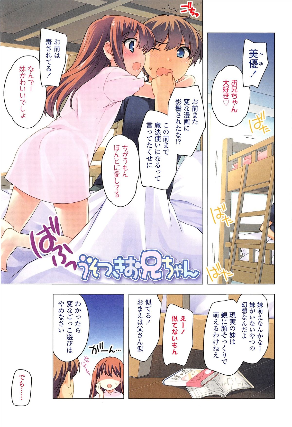 LOLI MAN GA- page 5 full