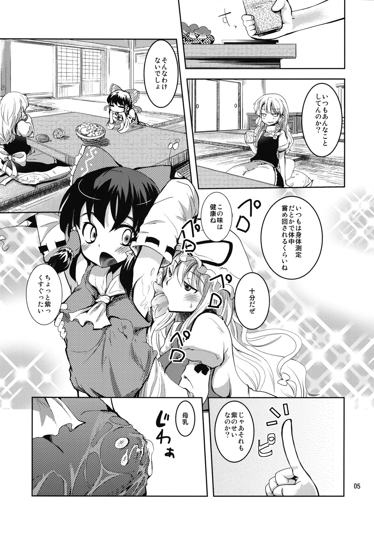 Reimu-san no oppai de marisa ga yabai page 5 full