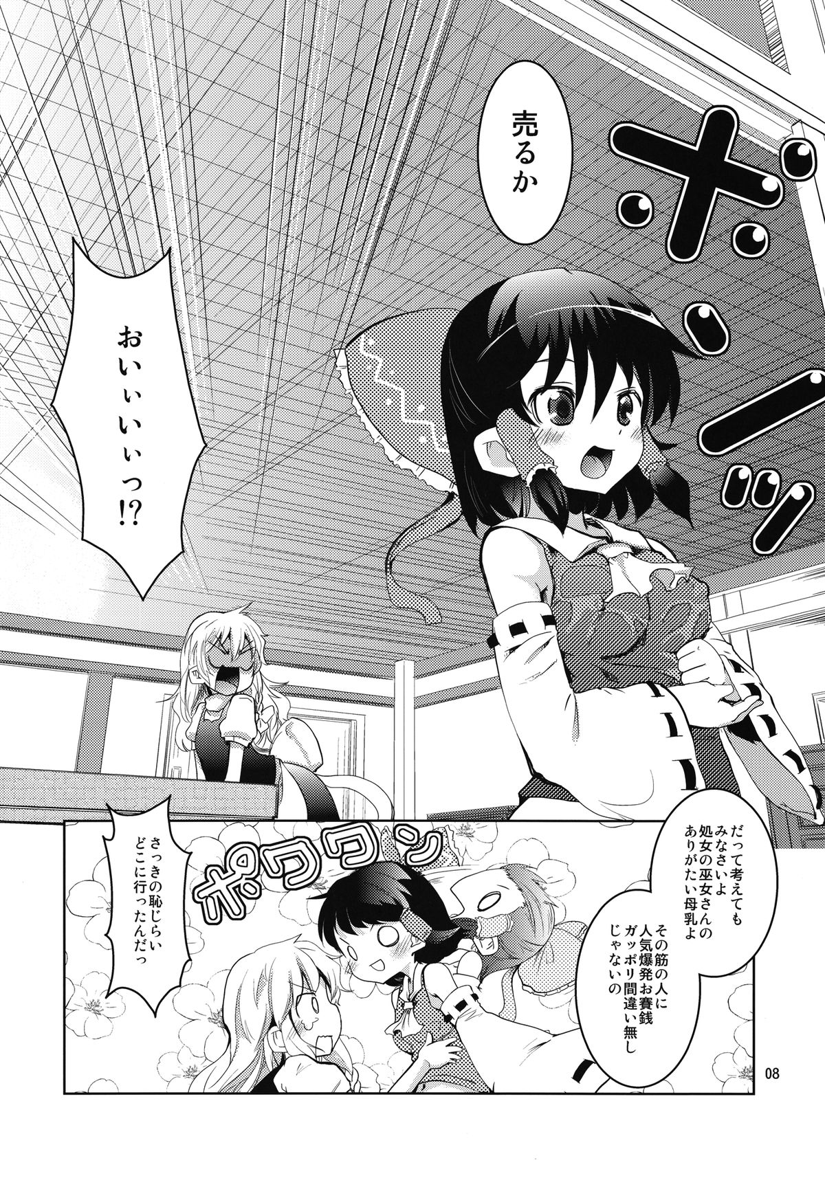 Reimu-san no oppai de marisa ga yabai page 8 full