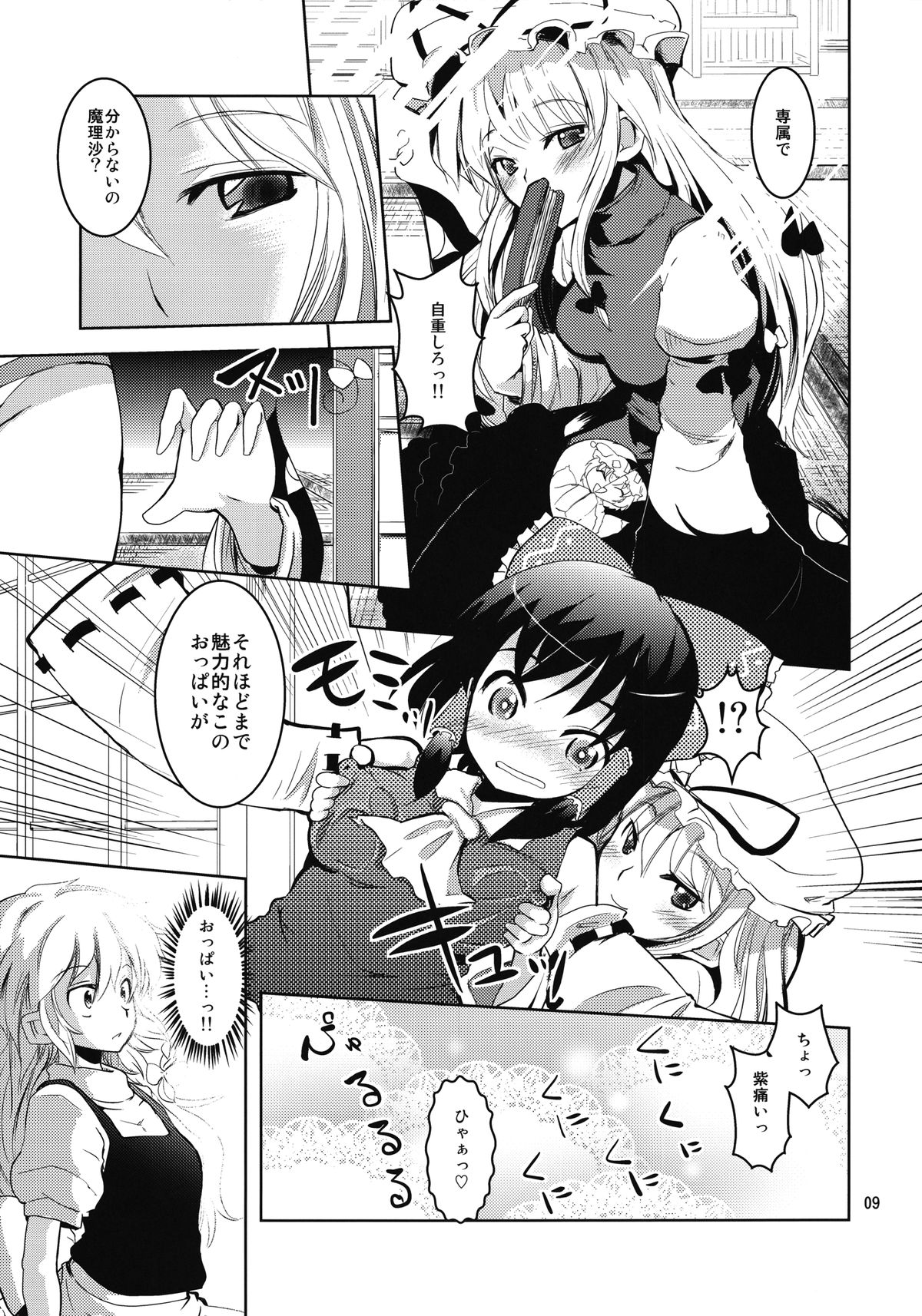Reimu-san no oppai de marisa ga yabai page 9 full