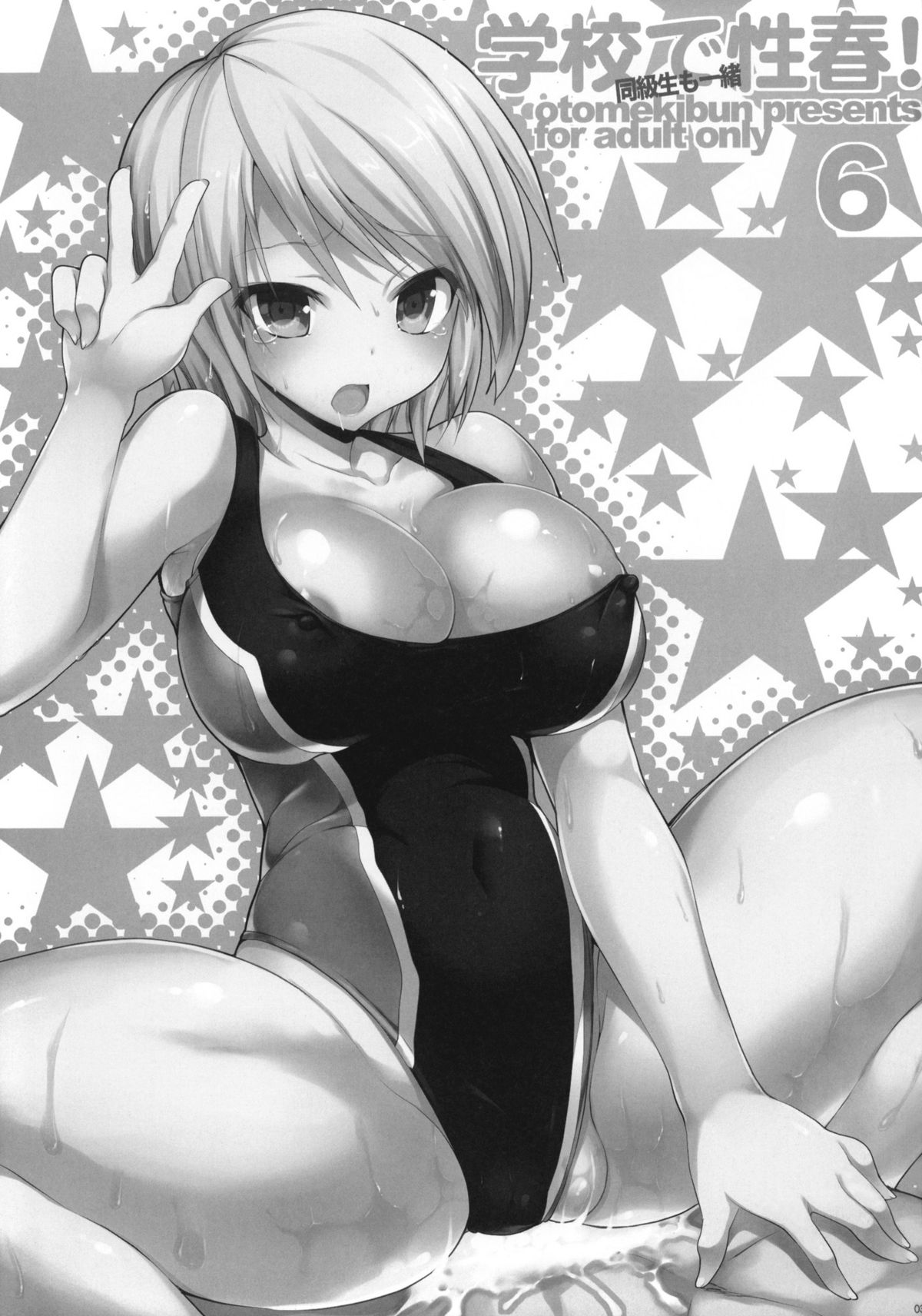 Gakkou de Seishun! ~Doukyuusei mo Issho~ 6 page 2 full