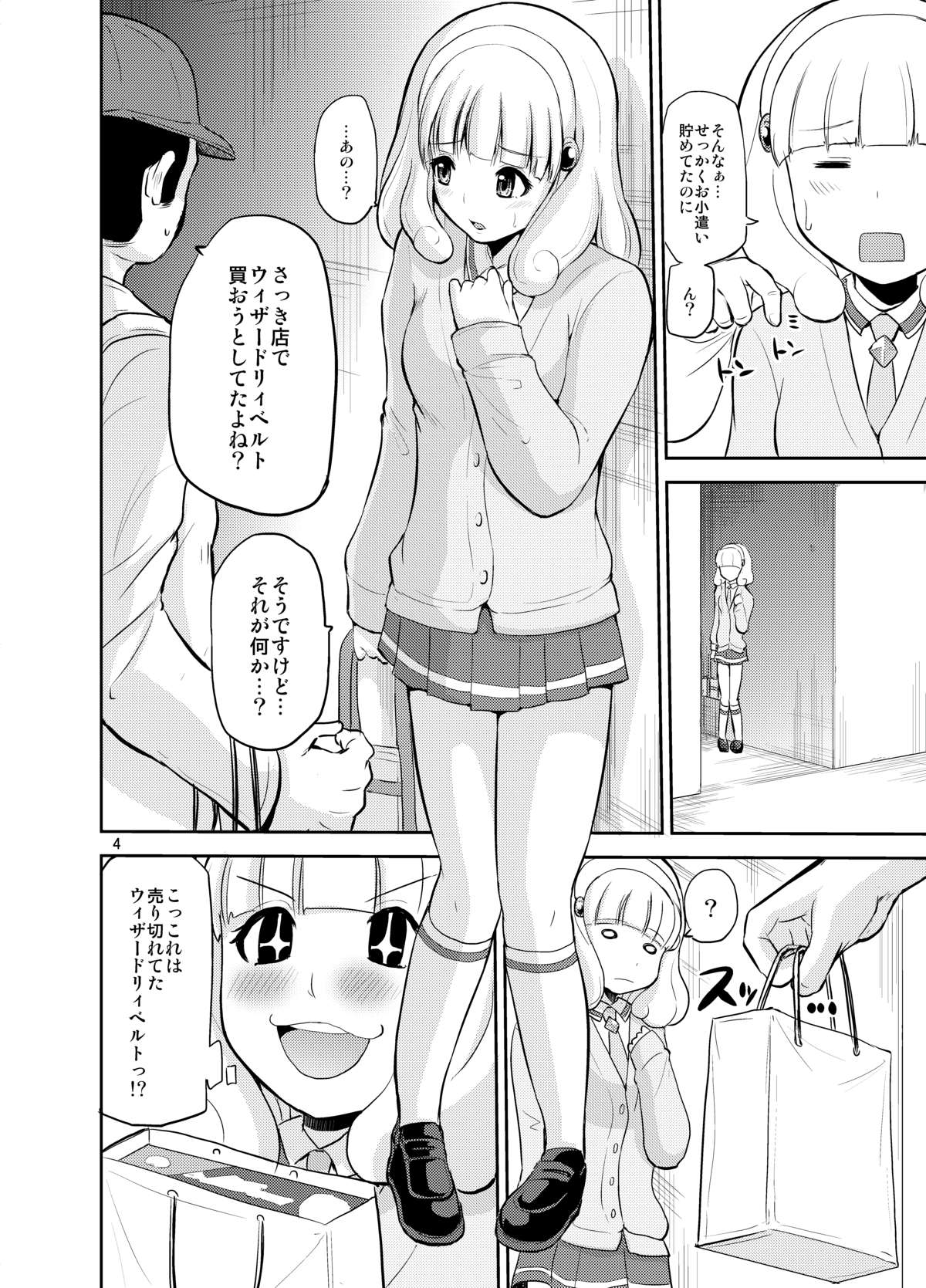 Omocha no Yayoi-chan page 4 full