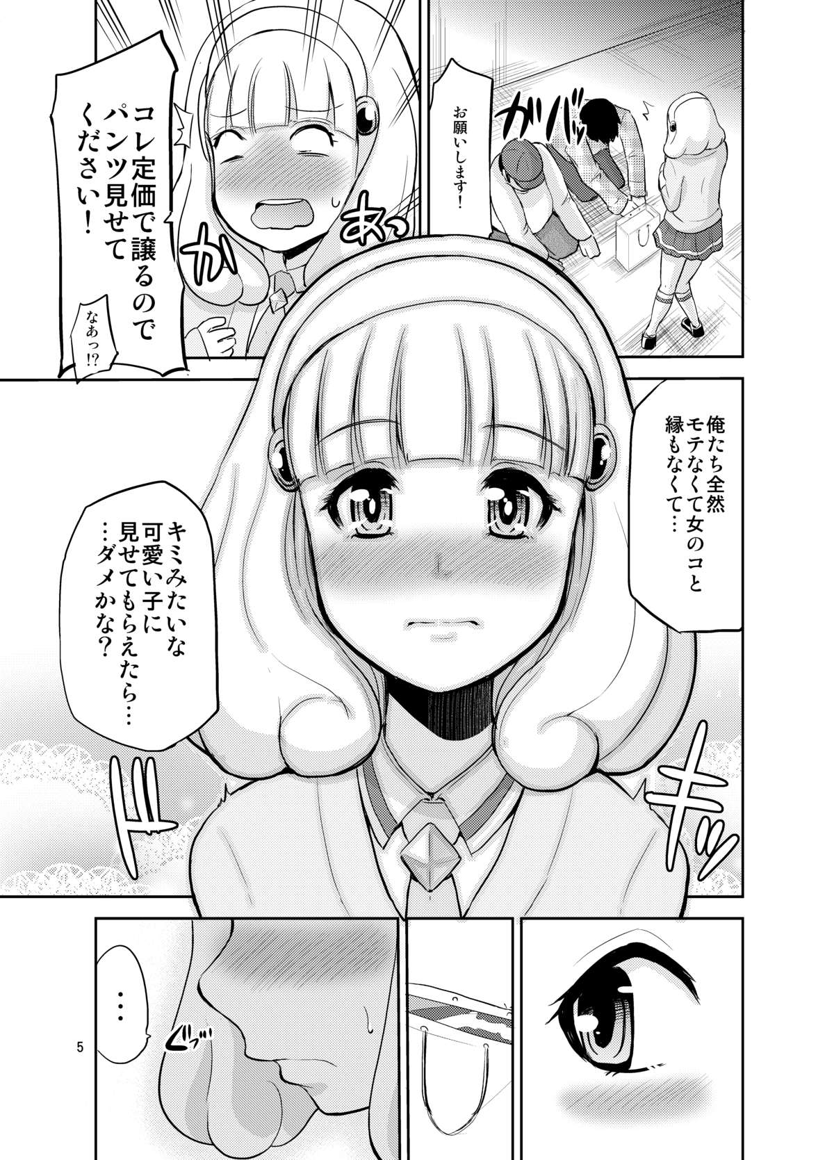 Omocha no Yayoi-chan page 5 full