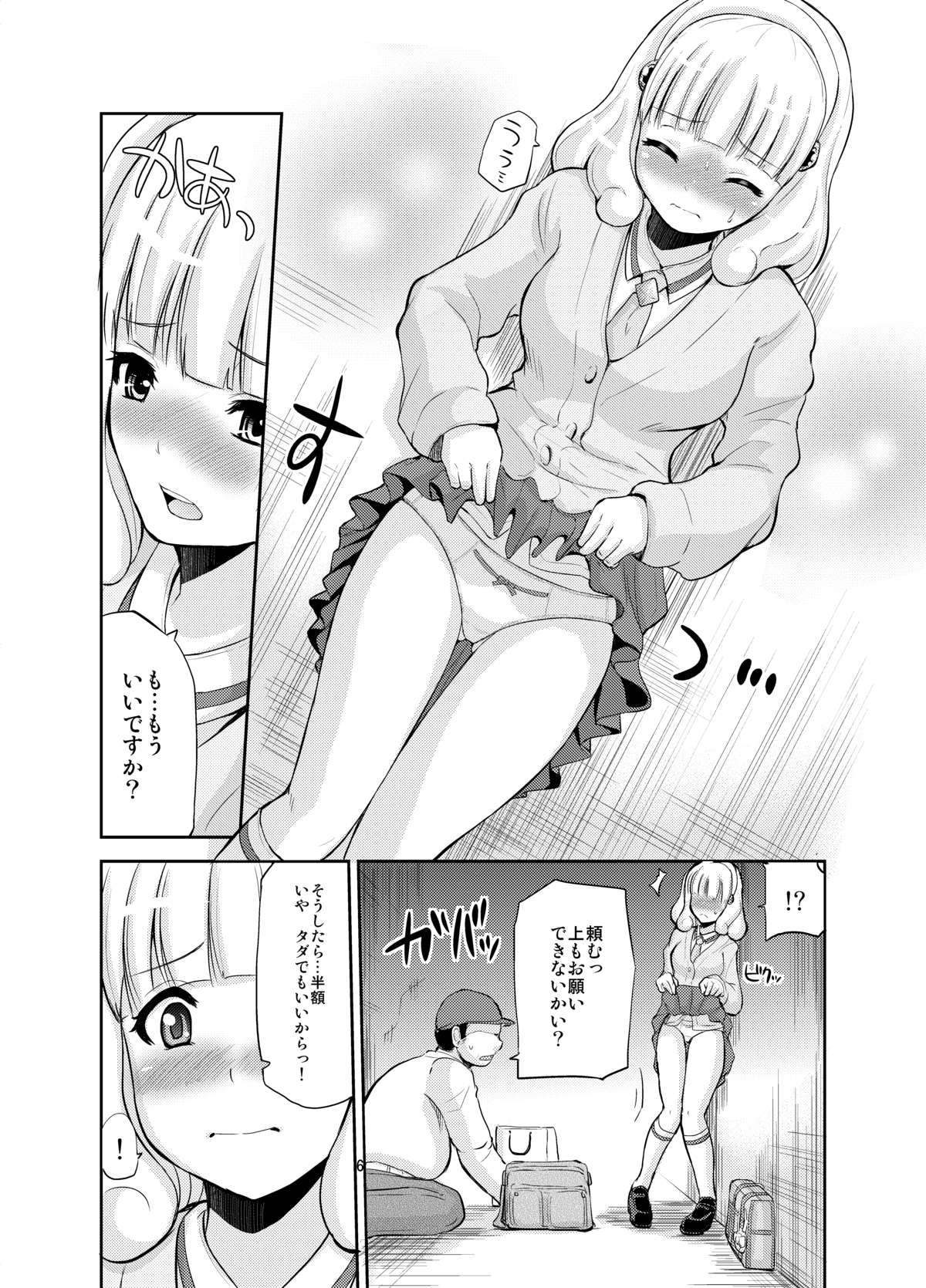 Omocha no Yayoi-chan page 6 full