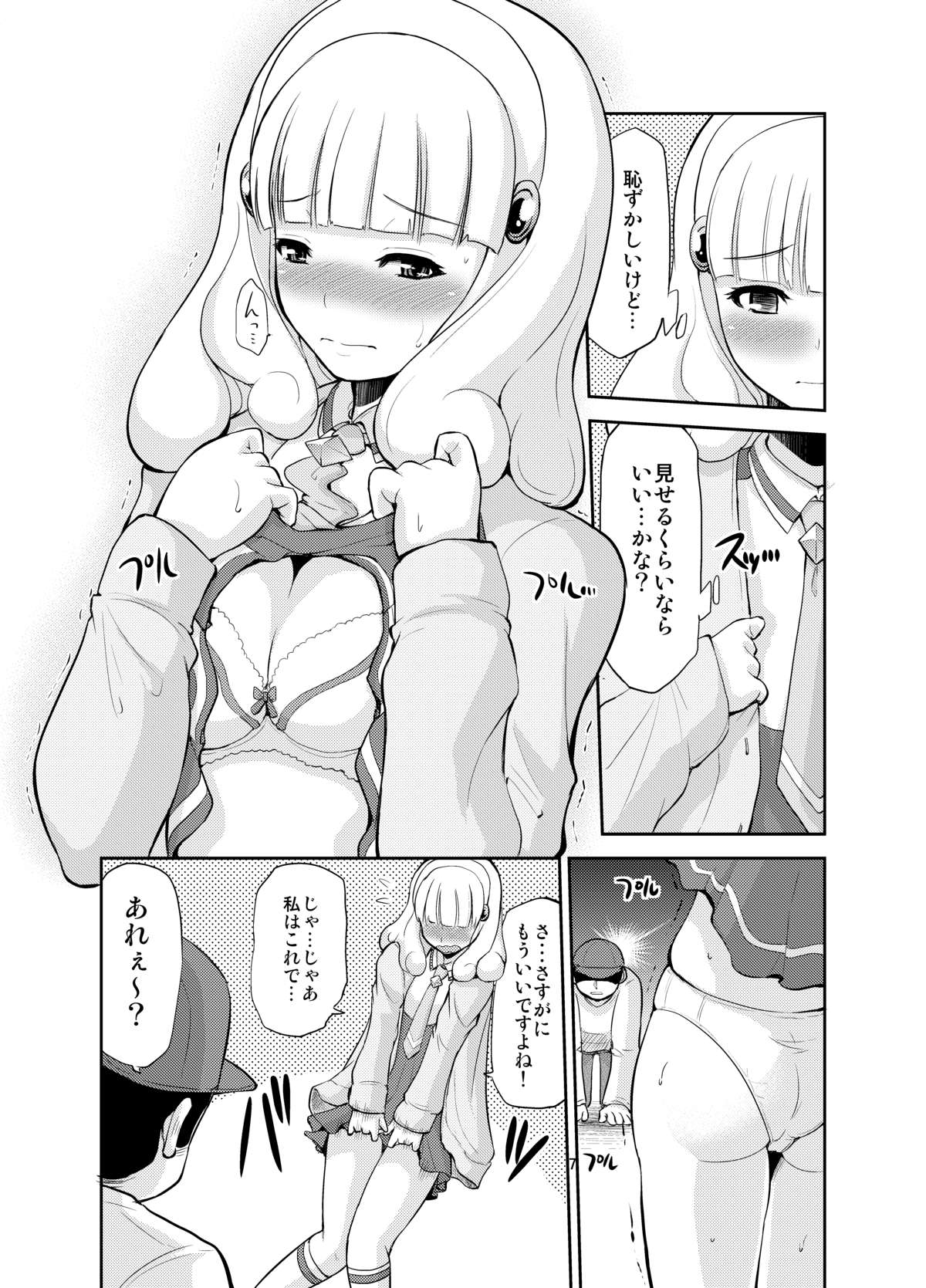 Omocha no Yayoi-chan page 7 full