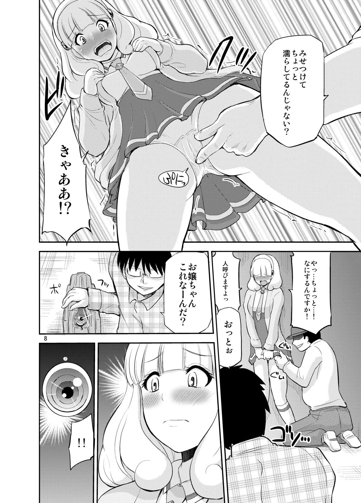 Omocha no Yayoi-chan page 8 full