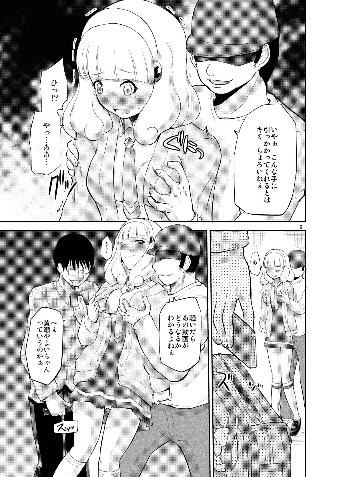 Omocha no Yayoi-chan page 9 full