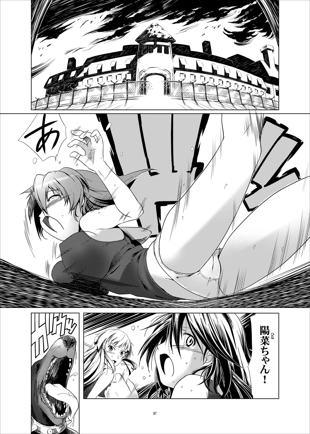 Toraware no Kantachi 1 Meikyuu-hen page 6 full