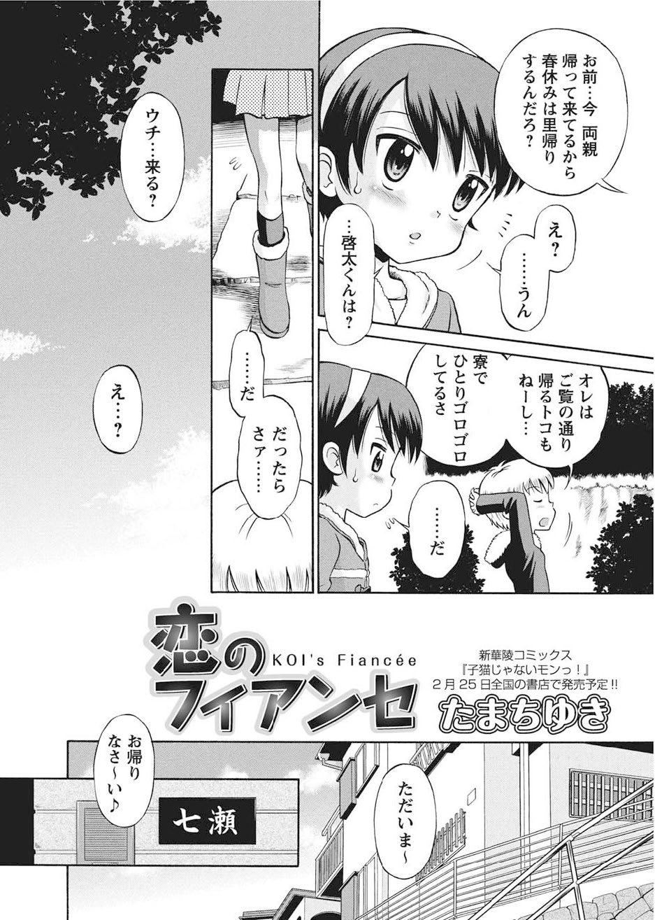 Karyou Gakuen Shotoubu 2011-2 page 7 full