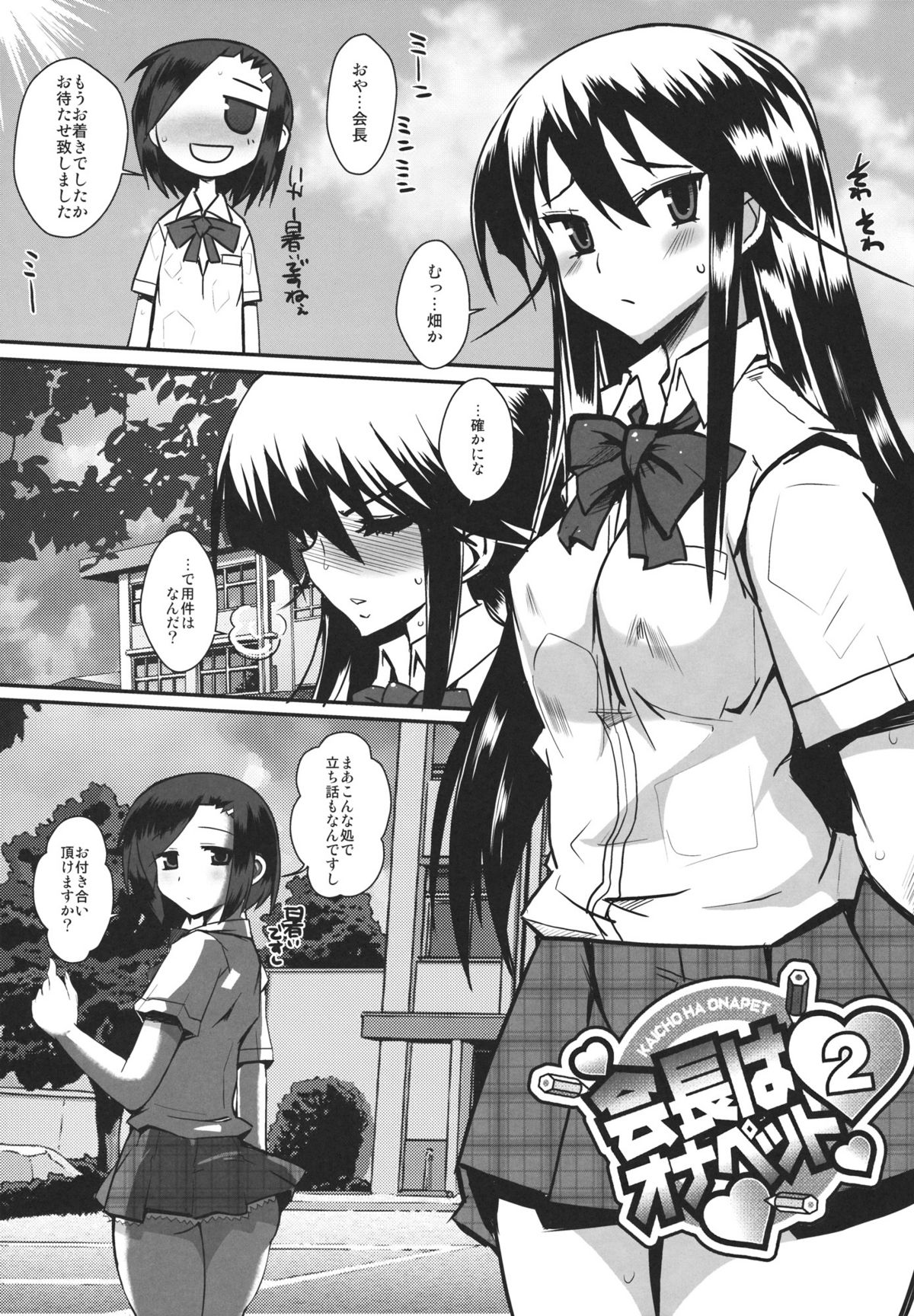 Kaichou wa Onapet 2 page 4 full