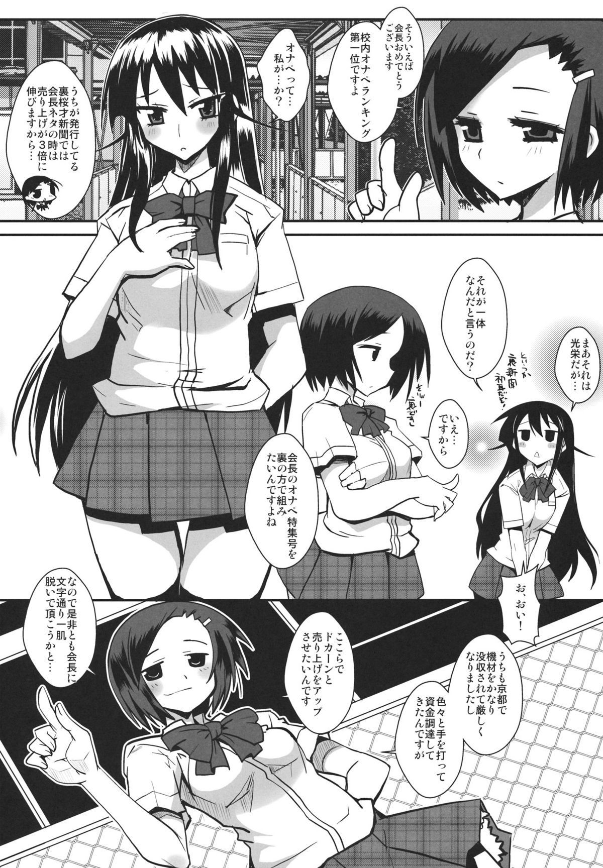 Kaichou wa Onapet 2 page 5 full