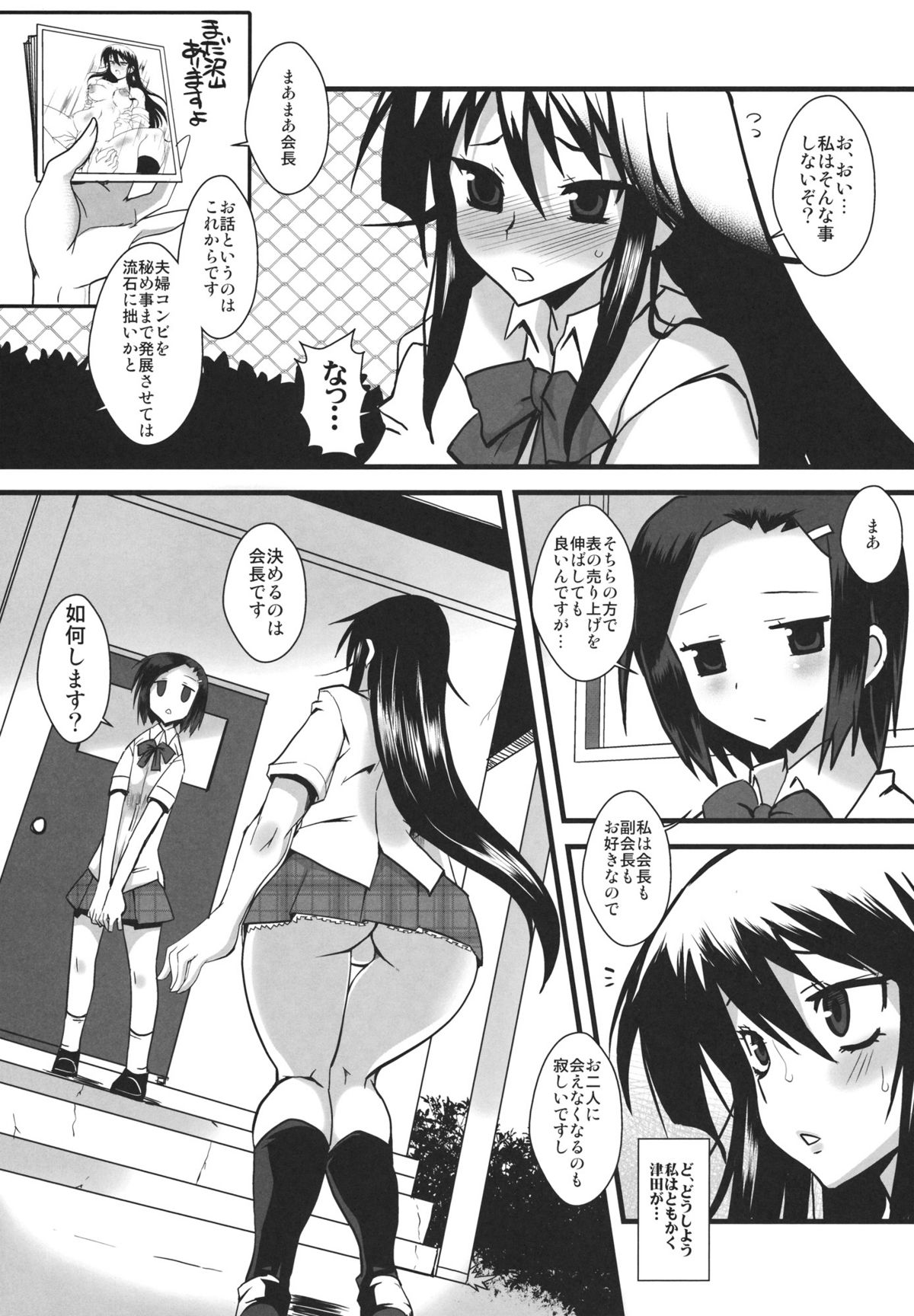 Kaichou wa Onapet 2 page 6 full