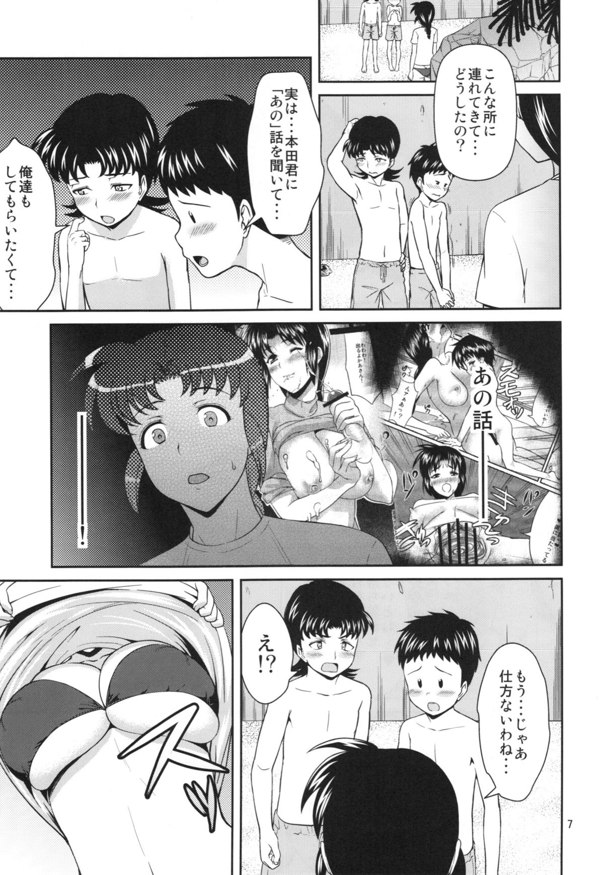 MANIA MOMOKO page 7 full