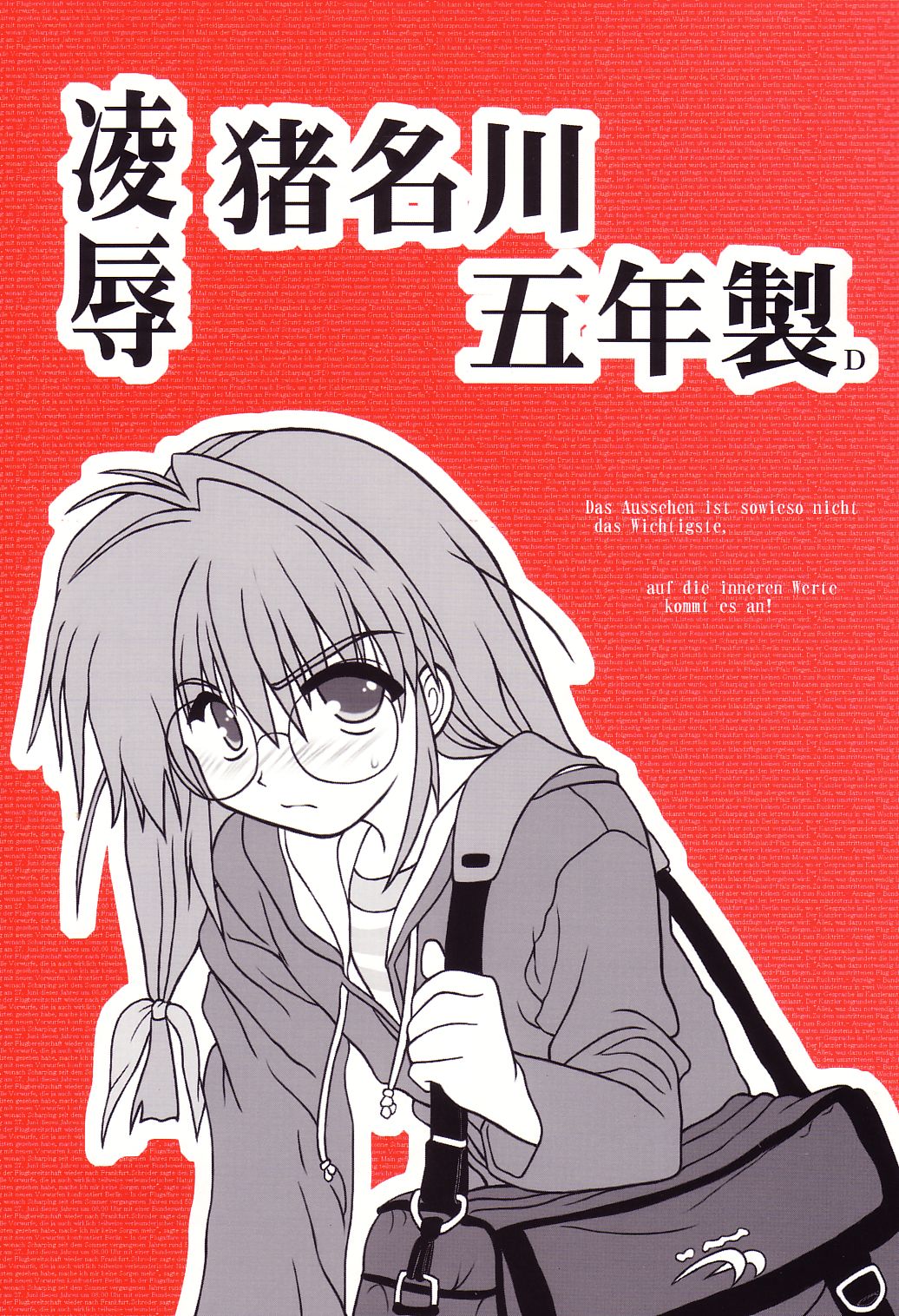 Ryoujoku Inagawa Gonensei D page 1 full