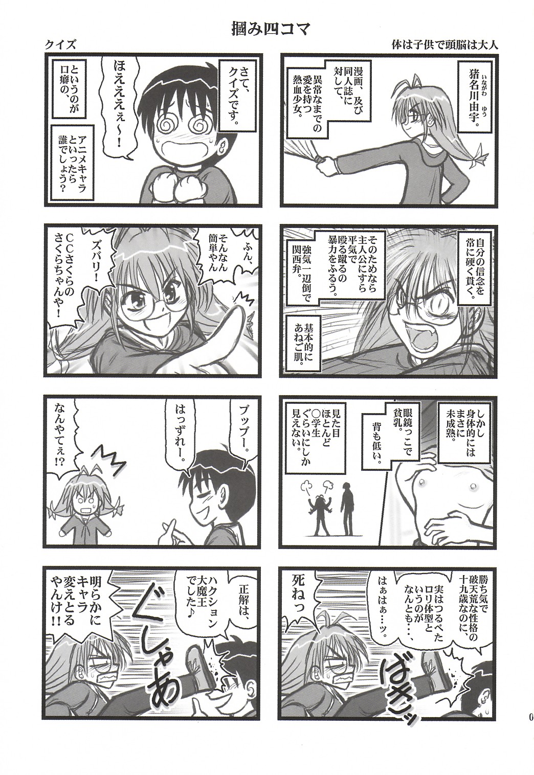 Ryoujoku Inagawa Gonensei D page 2 full