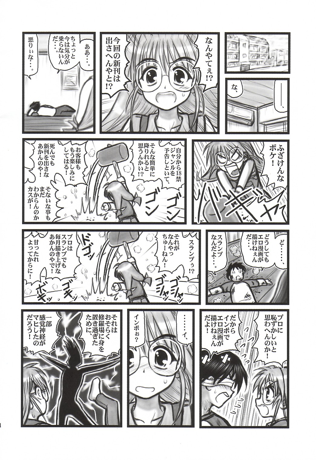 Ryoujoku Inagawa Gonensei D page 3 full
