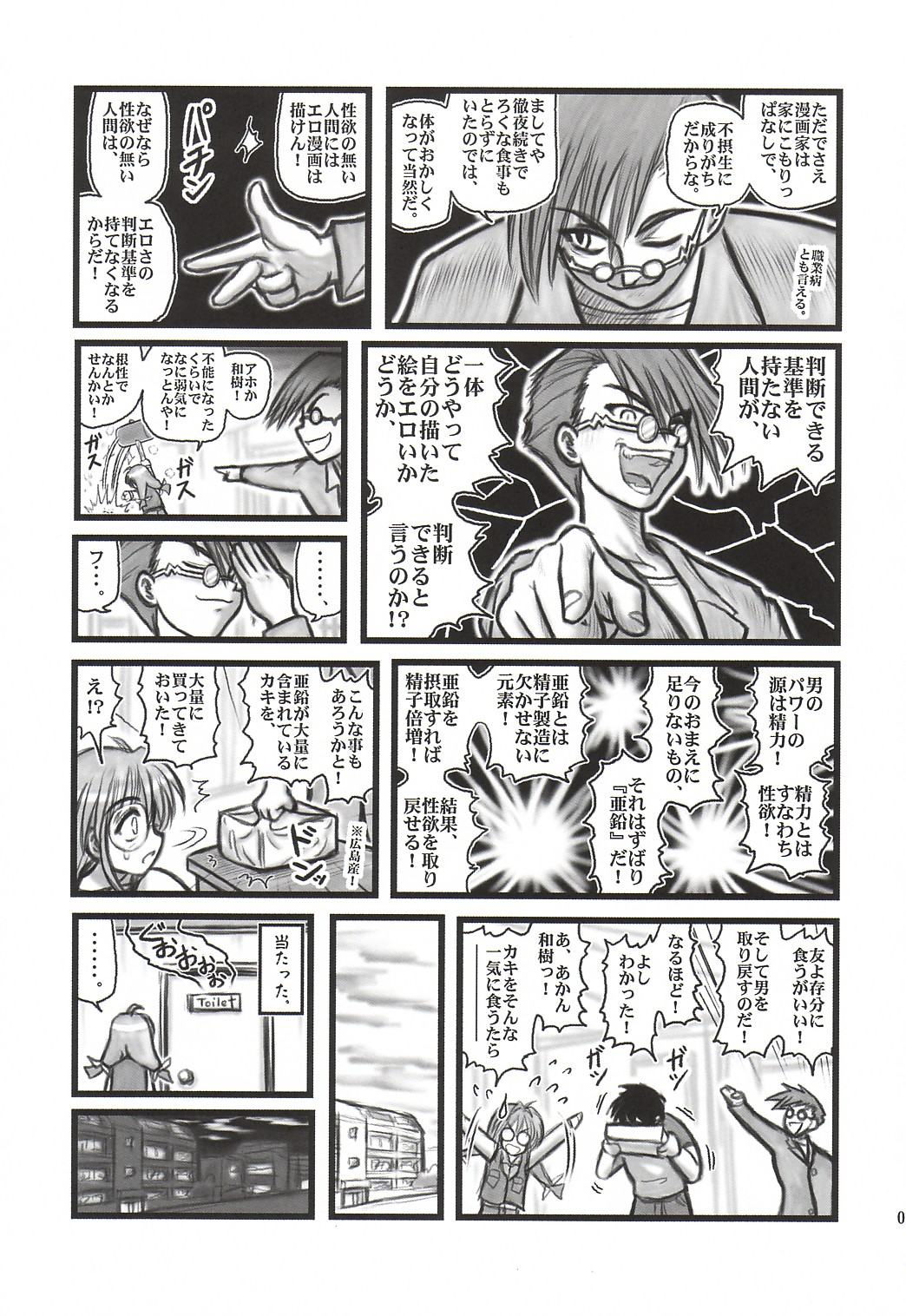 Ryoujoku Inagawa Gonensei D page 4 full