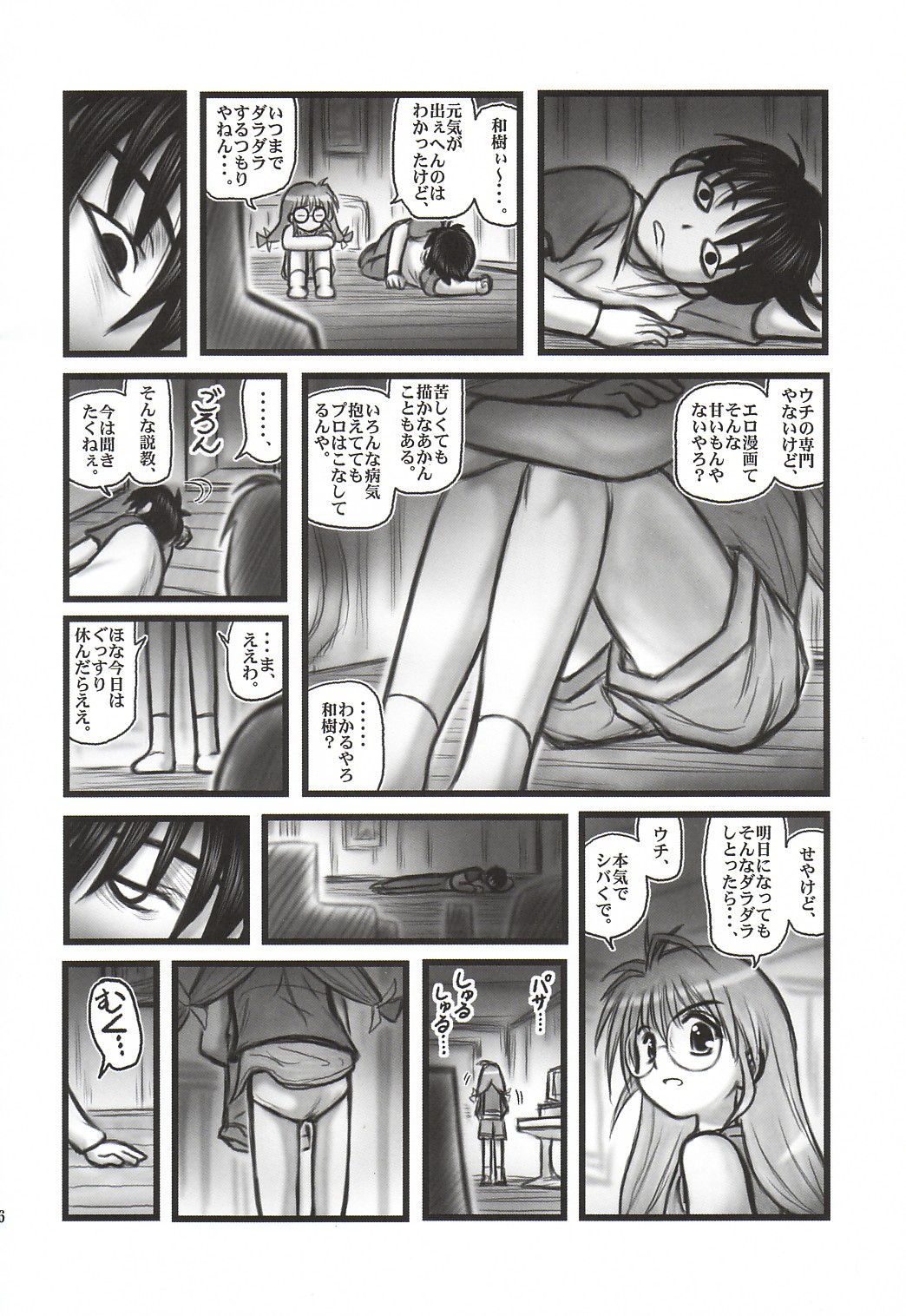 Ryoujoku Inagawa Gonensei D page 5 full