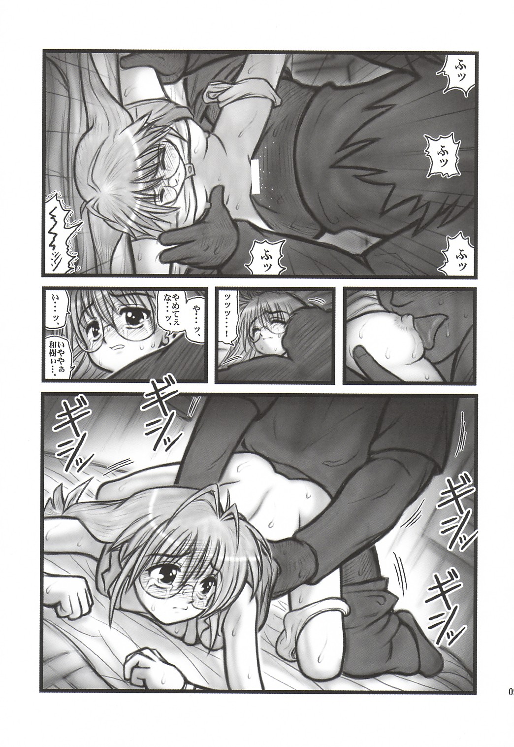 Ryoujoku Inagawa Gonensei D page 8 full