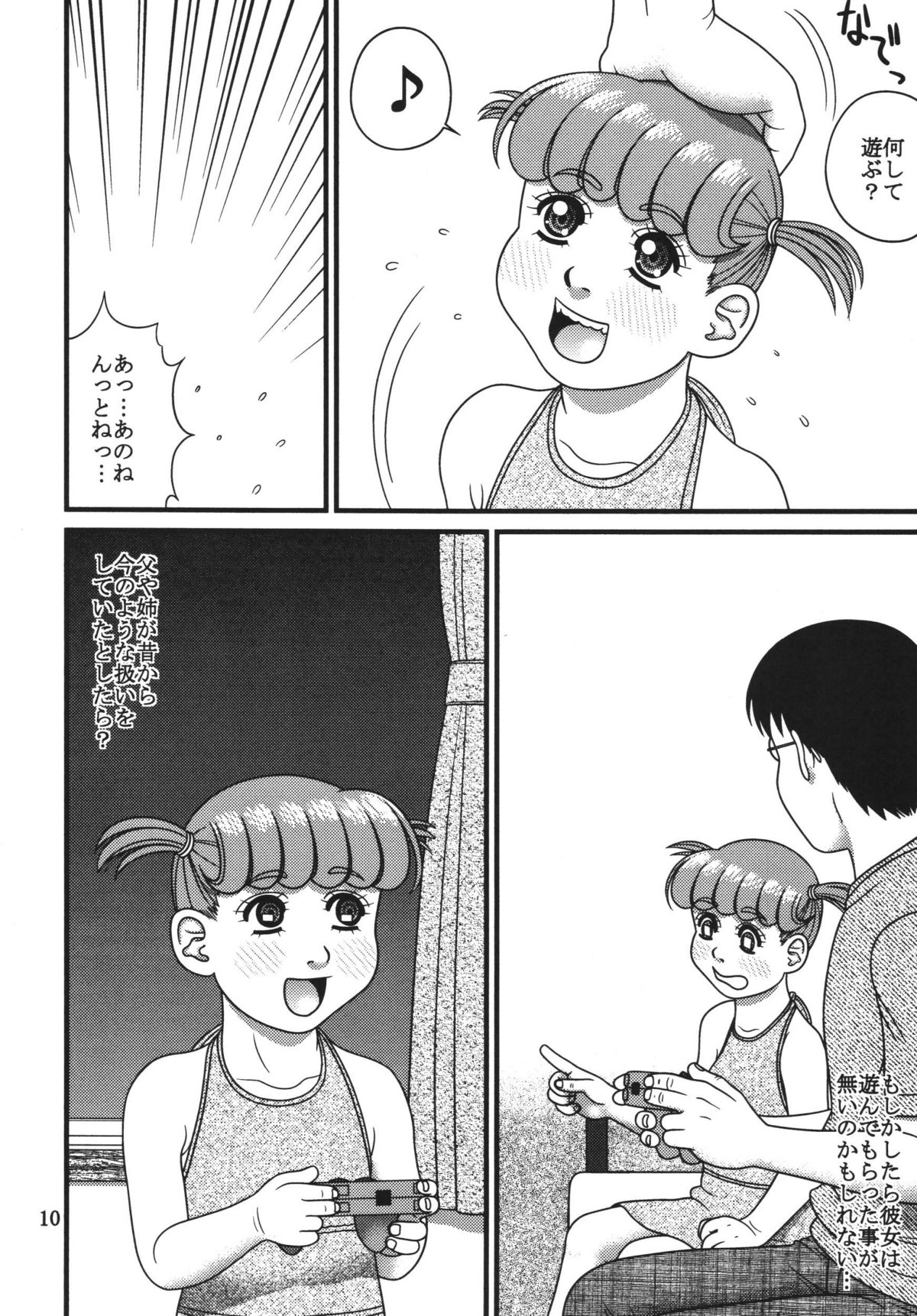Megumi satoka to asobou 1 page 10 full