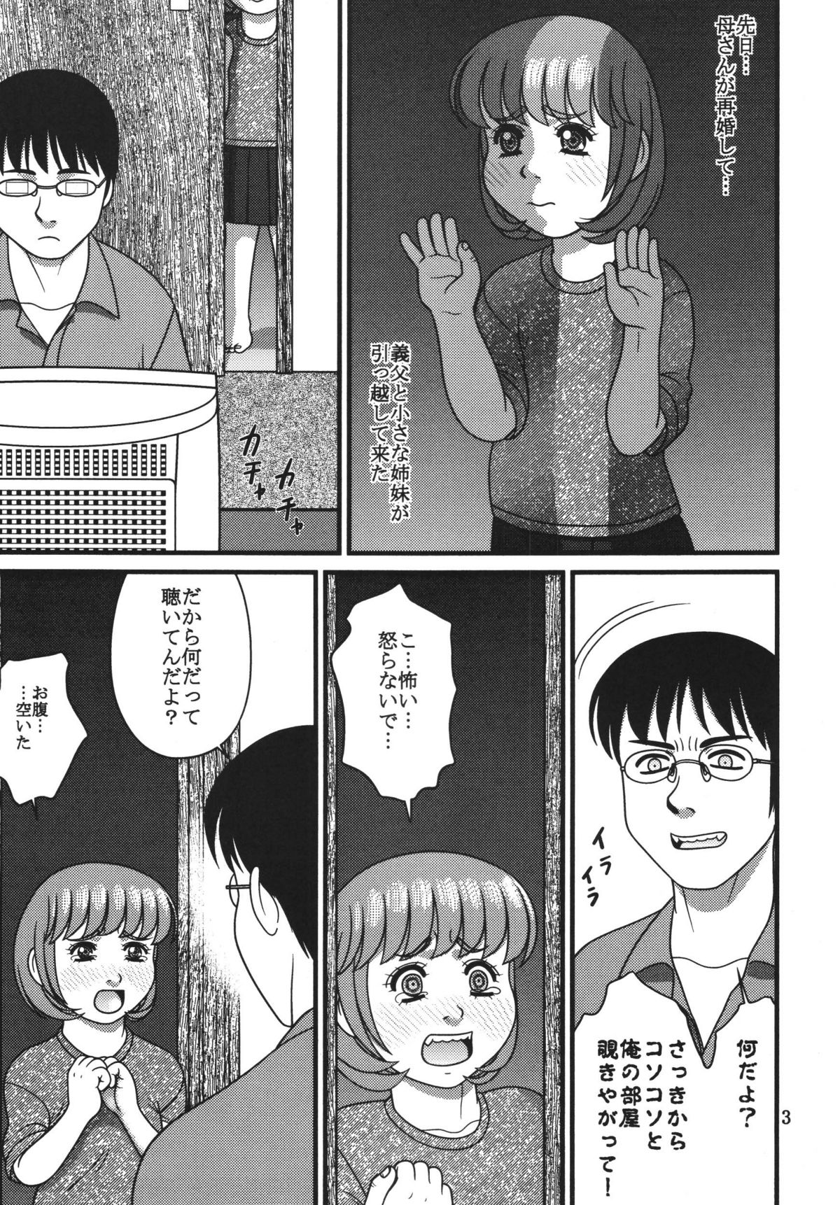 Megumi satoka to asobou 1 page 3 full
